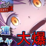 【まおりゅう】ヴィオレガチャ200連！　キャラ愛だけでは引かせてくれないのか…大爆死で悶え苦しむウルティマガチャ