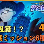 まおりゅう　ループルーペ攻略#3  46階　挑戦ミッション6種縛り　5APクリア