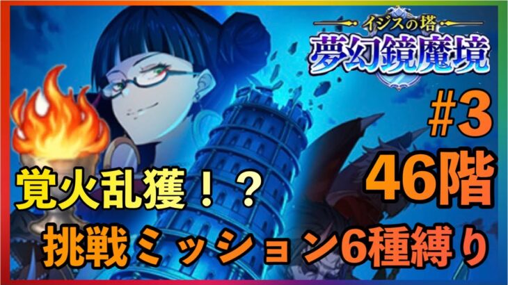 まおりゅう　ループルーペ攻略#3  46階　挑戦ミッション6種縛り　5APクリア