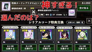 『まおりゅう』クエストクリアで好きな星5戦闘キャラを交換できる 映画入場者プレゼント第2弾が神すぎる！選んだのは？