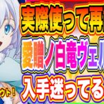 【まおりゅう】残り5日！入手しておかないと後悔する強キャラ！スカウト期間終了まで残りわずか！【転生したらスライムだった件・魔王と竜の建国譚】