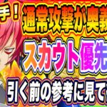 【まおりゅう】遂に入手！現スカウト優先度No.1のトワ＆ベニマル実際に使って改めて思う…、、、強えぇ！！！【転生したらスライムだった件・魔王と竜の建国譚】