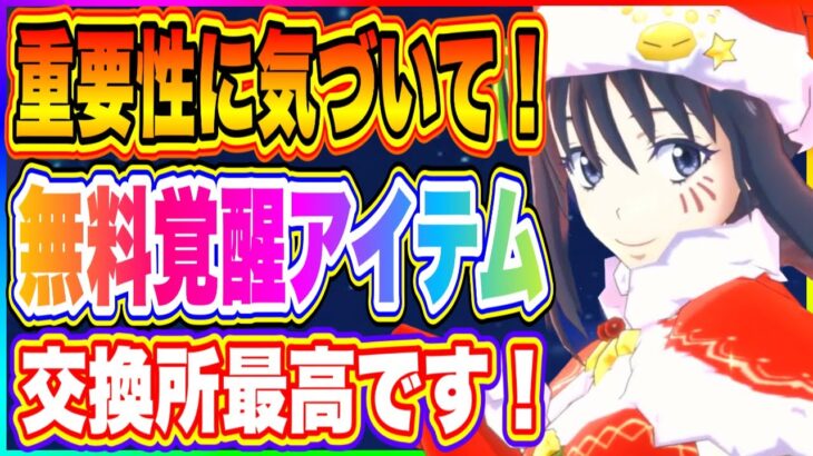 【まおりゅう】聖夜の交換！交換所多すぎるっ…どれ交換したらいいの！？ベニマル＆トワのデモプレイで圧巻の強さ披露！【転生したらスライムだった件・魔王と竜の建国譚】