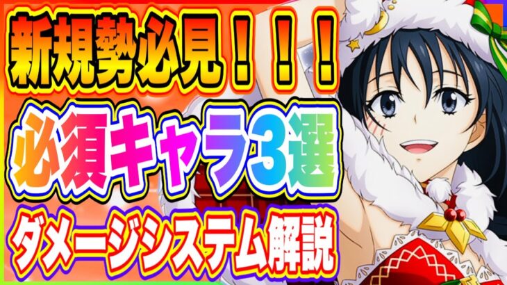 【まおりゅう】新規勢には理解が難しい！攻撃力を跳ね上げる方法を解説！システムを理解すれば簡単にダメージを伸ばせます！【転生したらスライムだった件・魔王と竜の建国譚】