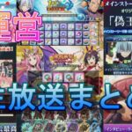 【まおりゅう】公式放送の全情報まとめ 神運営過ぎる！ 魔晶石大量配布やコラボ情報 オリジナルストーリー追加