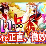 【無課金まおりゅう】神話リムルとシュナを使う際の注意点を説明してみた件【まおりゅう/転生したらスライムだった件/転スラ/魔王と竜の建国譚】