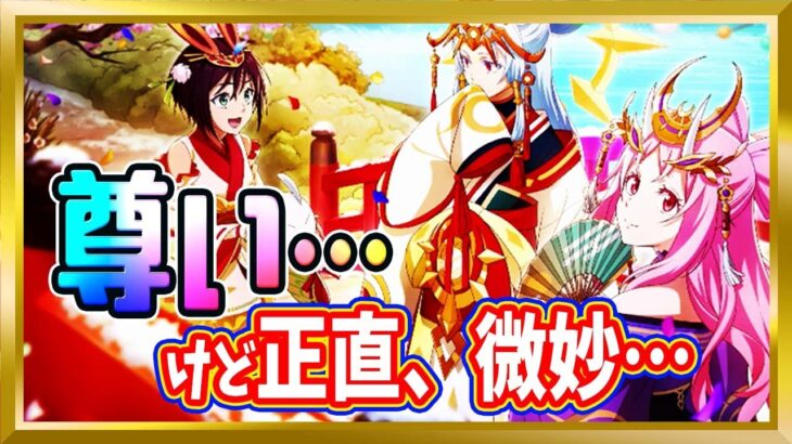 【無課金まおりゅう】神話リムルとシュナを使う際の注意点を説明してみた件【まおりゅう/転生したらスライムだった件/転スラ/魔王と竜の建国譚】