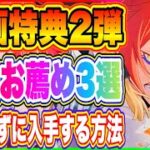 【まおりゅう】映画特典２弾！映画を見ずに交換アイテムを入手する方法！【転生したらスライムだった件・魔王と竜の建国譚】