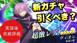 【まおりゅう】最強のアタッカー爆誕！新ガチャ 引くべき？ 原初の紫 ヴィオレ 実装後の性能評価！ 劇場版公開記念スカウト  転生したらスライムだった件 魔王と竜の建国譚 攻略