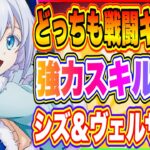 【まおりゅう】どっちも戦闘キャラだった！クリスマス衣装シズ＆ヴェルザードのスキル一部判明！スカウト優先順位も語ります！【転生したらスライムだった件・魔王と竜の建国譚】