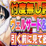 【まおりゅう】忖度なし評価！クリスマス衣装ヴェルザード＆シズエ！現時点のスカウト優先度も解説！【転生したらスライムだった件・魔王と竜の建国譚】