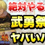 【まおりゅう】絶対やるな！武勇祭でヤバいバグ発見される！ 転生したらスライムだった件 魔王と竜の建国譚 攻略