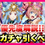 【まおりゅう】1月 光ガチャ総まとめ どのガチャ引くべき？ 優先度解説！ 加護シュナ、リムル、ミリム、ルミナス　転生したらスライムだった件 魔王と竜の建国譚 攻略！