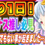 【まおりゅう】残り1日！忘れてる人いないかな？最後とんでもない事が起こりました…。。！！！【転生したらスライムだった件・魔王と竜の建国譚】