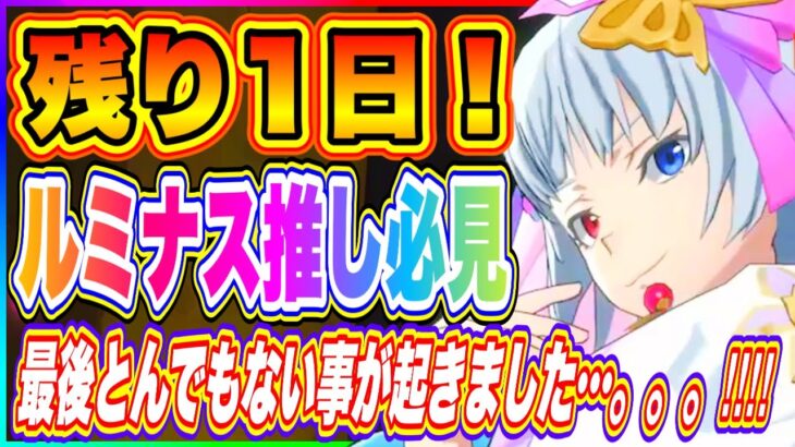 【まおりゅう】残り1日！忘れてる人いないかな？最後とんでもない事が起こりました…。。！！！【転生したらスライムだった件・魔王と竜の建国譚】