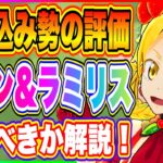 【まおりゅう】バレンタインシオン＆ラリミス引くべきか解説！はっきり言って…選択肢は1択です！【転生したらスライムだった件・魔王と竜の建国譚】