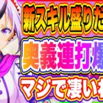 【まおりゅう】バレンタイン3キャラ発表！新スキル盛りだくさん！奥義ゲージアップやばすぎる！【転生したらスライムだった件・魔王と竜の建国譚】