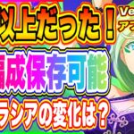 【まおりゅう】新機能！部隊編成保存めっちゃいい！42編成保存可能！装備品などもそのまま保存できて最高だった！【転生したらスライムだった件・魔王と竜の建国譚】