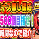 【まおりゅう】魔晶石500個はもらいたい！残り数時間なので武勇祭・絶の攻略情報をお伝えします！ルミナス無し編成BOSSバトル！【転生したらスライムだった件・魔王と竜の建国譚】