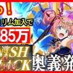 【まおりゅう】衝撃！85万ダメージ！お正月ミリム加入で火力爆上がり！！ 1周年 ガチャ スカウト パート2 キャラ実戦動画 装鍛試練 ヴェルドラ 超絶級2 実戦動画 転スラ 魔王と竜の建国譚