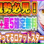 【まおりゅう】まだやってないの！？93連無料+★5確定チケット無料のぶっ壊れサービス！新規勢はまずここから！！！【転生したらスライムだった件・魔王と竜の建国譚】