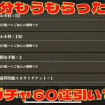 【まおりゅう】ガチャ引いてEP底上げしましょう　ごんズの攻略・解説動画