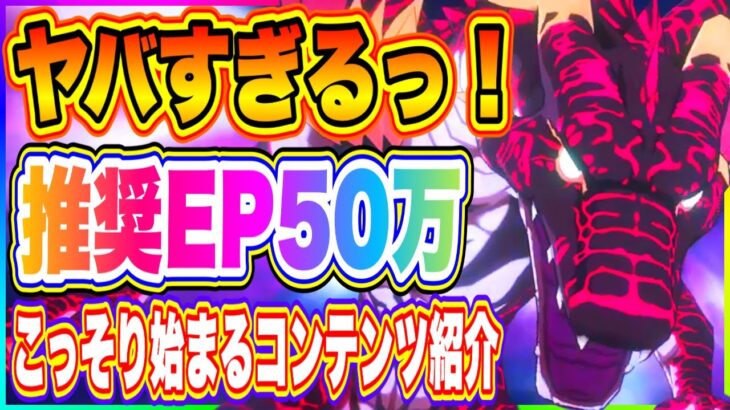 【まおりゅう】こっそり始まってるコンテンツ紹介！さらにイカれた推奨EP500,000期間限定イベントへの挑戦！【転生したらスライムだった件・魔王と竜の建国譚】