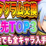 【まおりゅう】オクタグラム交換優先度TOP3紹介！英傑杯ランキング戦を勝ち抜き装備育成できるようになったぞ！【転生したらスライムだった件・魔王と竜の建国譚】