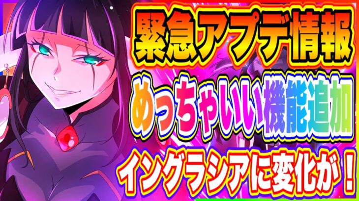 【まおりゅう】緊急アプデ来るぞ！Ver1.3.20変更点！こっそり追加コンテンツも入ってます！【転生したらスライムだった件・魔王と竜の建国譚】