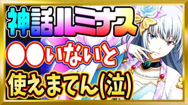 【無課金まおりゅう】神話ラミリスの使い方【まおりゅう/転生したらスライムだった件/転スラ/魔王と竜の建国譚】