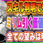 【まおりゅう】がっかりだよ…。。。新衣装ミリム。。思ったよりもスキルが…【転生したらスライムだった件・魔王と竜の建国譚】