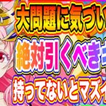 【まおりゅう】大問題に気づきました！！！皆さん、今最優先で引かないといけない重要キャラが判明したのでお話します！！！【転生したらスライムだった件・魔王と竜の建国譚】