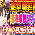 【まおりゅう】まさかの延期に！速攻特化イベントに向けて重要なキャラ情報をお届け致します！【転生したらスライムだった件・魔王と竜の建国譚】