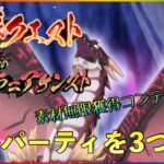 まおりゅう　ヴェルドラアゲインスト　攻略パーティ紹介