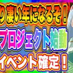 【まおりゅう】10thプロジェクト始動！連動イベントも決定！後半は武勇祭攻略もやっていくよ！【転生したらスライムだった件・魔王と竜の建国譚】