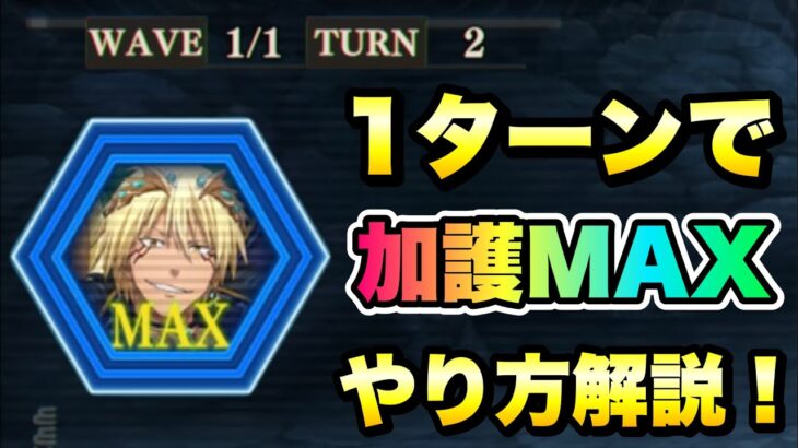 【まおりゅう】開幕1ターンで加護ゲージMAX やり方とキャラ解説！ 武勇祭や征討戦でも使える！ 転生したらスライムだった件 魔王と竜の建国譚 攻略！