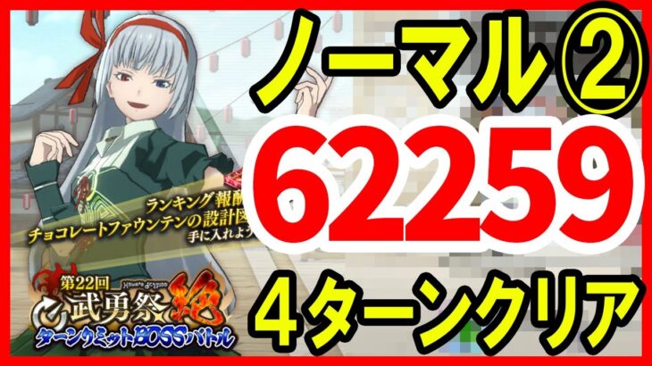 【まおりゅう】第22回 武勇祭 ノーマル②【スコア62259】闇ヴェルドラ シオン編成で被ダメ減らす 転スラ 魔王と竜の建国譚