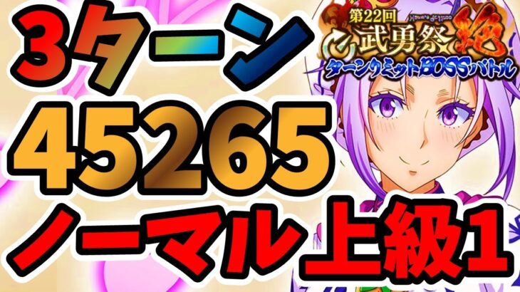 【中・上級者向け】3ターン 第22回武勇祭絶 ノーマルバトル上級1スコア45265【まおりゅう】