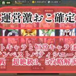 まおりゅう　入手しやすいキャラで闘破戦　超絶級3、5攻略解説　テンペストパティシエール版