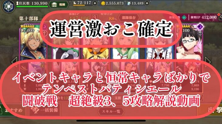 まおりゅう　入手しやすいキャラで闘破戦　超絶級3、5攻略解説　テンペストパティシエール版