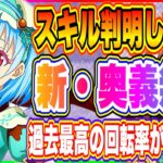 【まおりゅう】過去最高の奥義回転率が出せる事確定！★5本命贈呈シンシヤのスキル一部判明！現状スカウト優先度について解説！【転生したらスライムだった件・魔王と竜の建国譚】