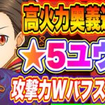 【まおりゅう】高火力奥義連打キャラと判明！★5ユウキ空属性最強アタッカーになれるかもしれない！！！【転生したらスライムだった件・魔王と竜の建国譚】