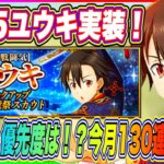 【まおりゅう】衝撃走る！初★5ユウキ実装！今月のピックアップスカウトおさらいと130連の結末は！？【転生したらスライムだった件・魔王と竜の建国譚】