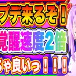 【まおりゅう】神アプデくるぞ！★5覚醒速度2倍で育成できるようになる最高のアップデート！【転生したらスライムだった件・魔王と竜の建国譚】