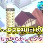 【まおりゅう：ループルーペ】54F～55F初回攻略完了！大苦戦めっちゃ失敗してますｗ（後半戦）【イジスの塔】【転スラ】