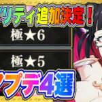 【まおりゅう】新レアリティ追加決定！「極★5、極★6」って何！？さらに新キャラタイプも実装確実！【転生したらスライムだった件・魔王と竜の建国譚】