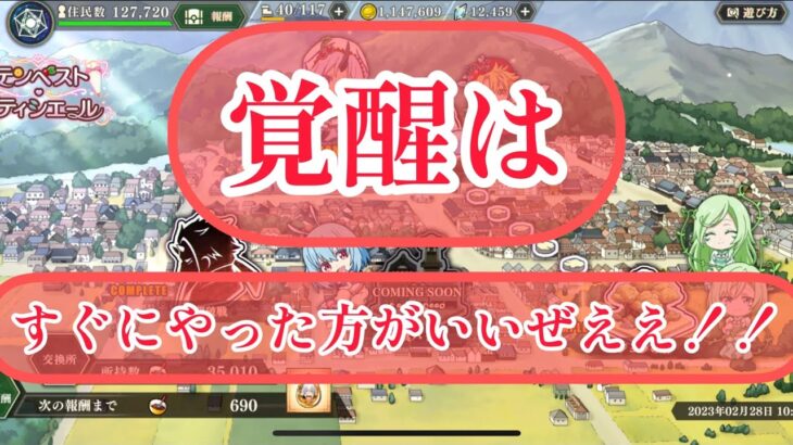 まおりゅう　月イベ周回について。早めの覚醒で効率を上げよう！