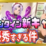 【無課金まおりゅう】バレンタインキャラが強すぎる件【まおりゅう/転生したらスライムだった件/転スラ/魔王と竜の建国譚】