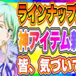 【まおりゅう】気づいてる？神アイテム新入荷！新規勢だけじゃない！やりこみ勢にも嬉しいあのアイテムが簡単に入手できるようになったぞ！【転生したらスライムだった件・魔王と竜の建国譚】