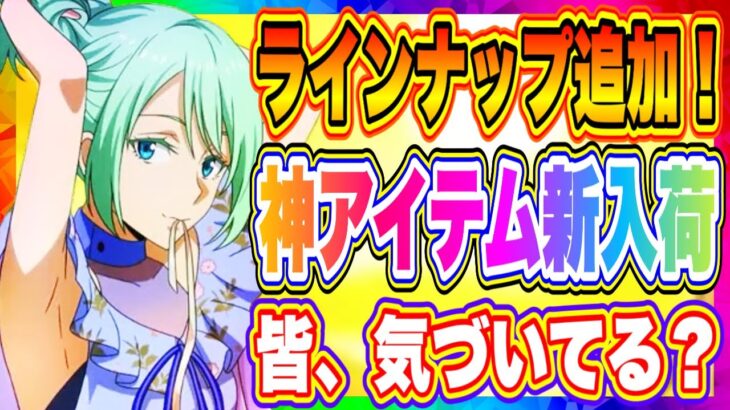 【まおりゅう】気づいてる？神アイテム新入荷！新規勢だけじゃない！やりこみ勢にも嬉しいあのアイテムが簡単に入手できるようになったぞ！【転生したらスライムだった件・魔王と竜の建国譚】